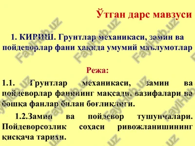gruntlar mexanikasi, zamin va poydevorlar fani — PPT