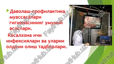 davolash-profilaktikamuassasalarigigienasiningumumiyasoslari — PPTX