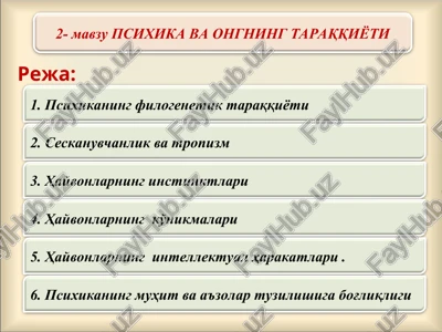 psixika va ongning taraqqiyoti — PPT
