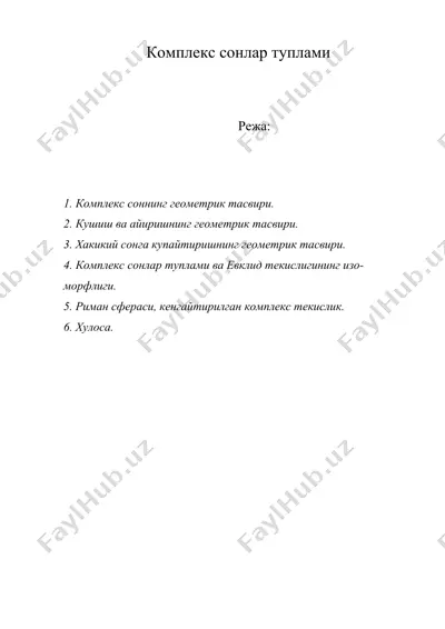 комплекс сонлар туплами — DOC