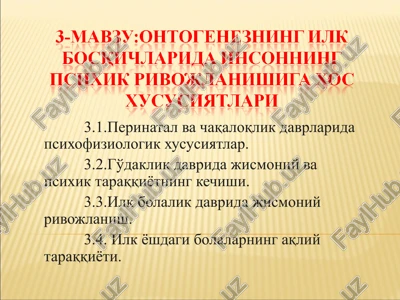 perinatal va chaqaloqlik davrlarida psixofiziologik xususiyatlar — PPT