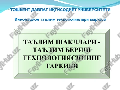 ta'lim shakllari - ta'lim berish texnologiyasining tarkibi — PPT