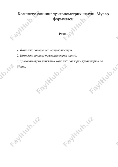 комплекс соннинг тригонометрик шакли. муавр формуласи  — DOC