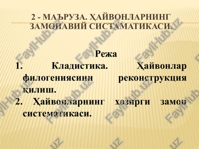 hayvonlarning zamonaviy sistematikasi — PPTX