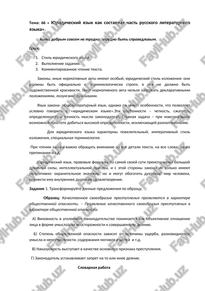 yuridicheskiy yazik kak sostavnaya chast russkogo literaturnogo yazika — DOCX