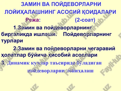 zamin va poydevorlarning loyihalash — PPT