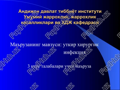 utkir xirurgik infektsiya — PPT