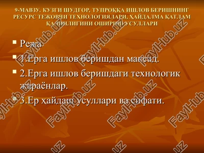 9-mavzu.kuzgi shudgor, tuproqqa ishlov berishning resurs tejovchi texnologiyalari, haydalma qatlam qalinligini oshirish usullari — PPT
