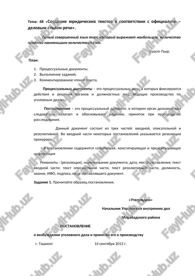 postanovlenie o vozbujdenii ugolovnogo dela — DOCX