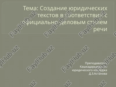 sozdanie yuridicheskix tekstov v sootvetstvii s ofitsialno-delovim stilem rechi — PPTX