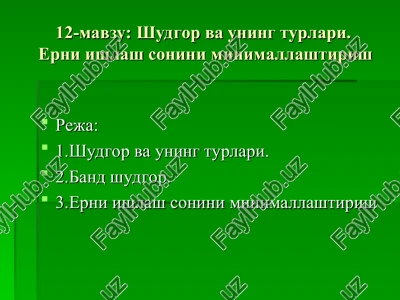 shudgor va uning turlari — PPT