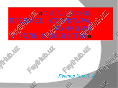filosofiya:predmet, struktura, funktsiii rol v obshestve — PPTX