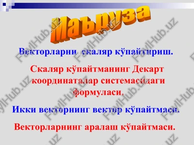 vektorlarni skalyar ko'paytirish — PPT
