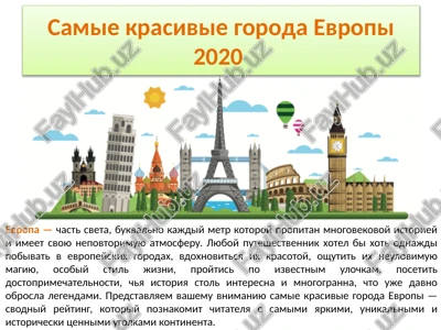 samie krasivie goroda evropi 2020 — PPTX