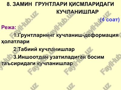 zamin gruntlari qismlaridagi kuchlanishlar — PPT