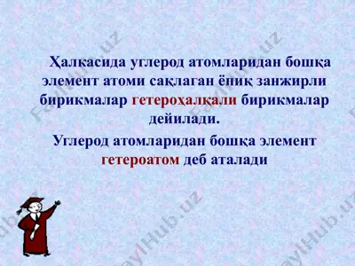 geterosiklik birikmalar 2 — PPTX
