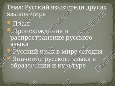 russkiy yazik — PPTX