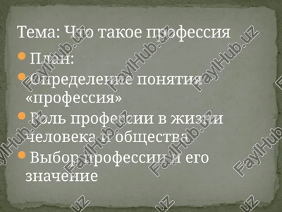 chto takoe professiya — PPTX