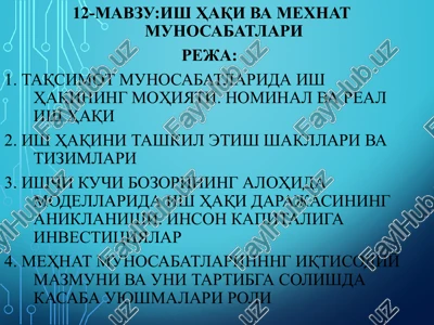12-mavzu: ishhaqi va mexnat munosabatlari — PPT