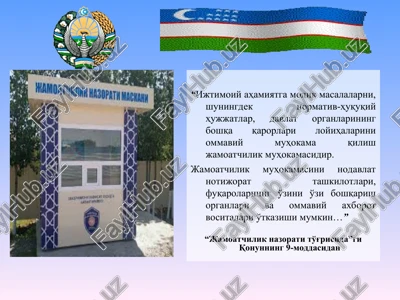 jamoatchilik nazorati va davlat organlari faoliyatining ochiqligi. ijtimoiy sheriklik. — PPT