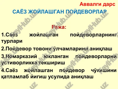 sayoz joylashgan poydevorlar — PPT