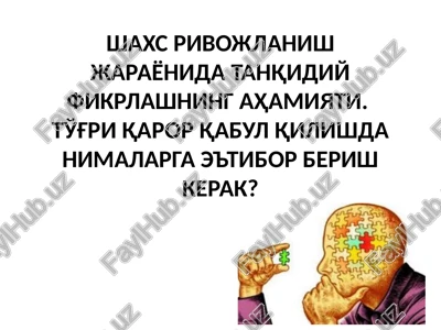 tanqidiy fikrlash — PPTX