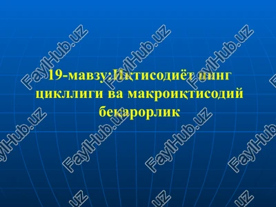 iqtisodiyot ning tsiklligi va makroiqtisodiy beqarorlik — PPT