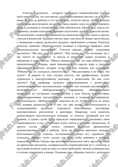 vzaimodeystvie uchitelya i roditeley — DOCX