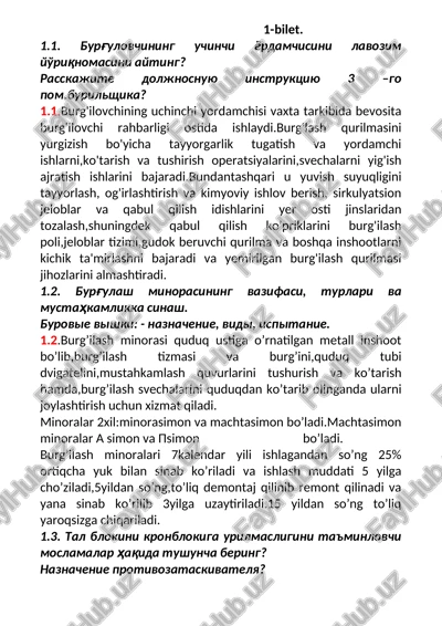 burg'ulash minorasi — DOCX