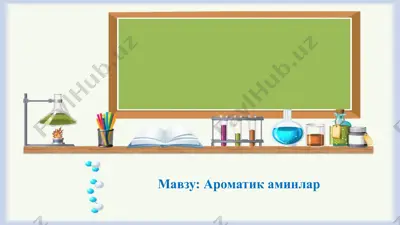 ароматик аминлар — PPTX