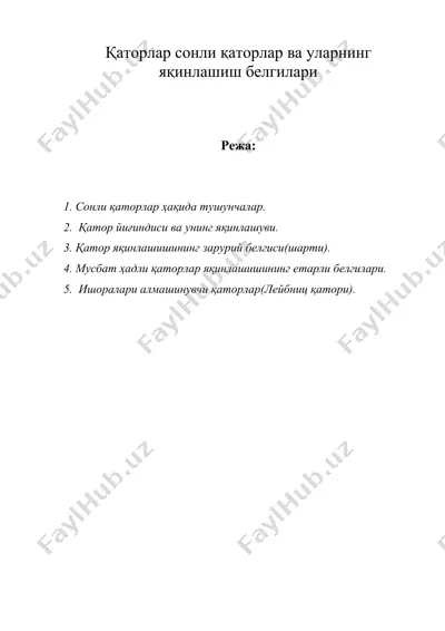 қаторлар сонли қаторлар ва уларнинг яқинлашиш белгилари — DOC