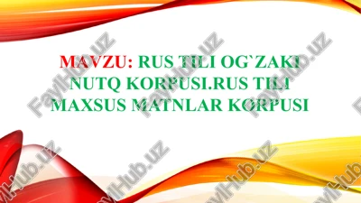 rus tili og`zaki nutq korpusi.rus tili maxsus matnlar korpusi. — PPTX