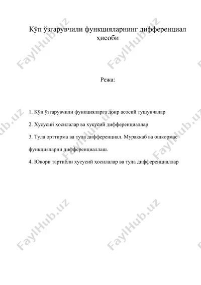 кўп ўзгарувчили функцияларнинг дифференциал ҳисоби — DOC