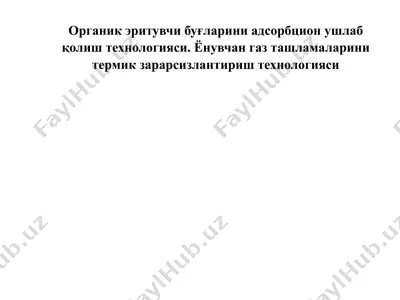 органик эритувчи буғларини адсорбцион ушлаб қолиш технологияси. ёнувчан газ ташламаларини термик зарарсизлантириш технологияси — PPTX