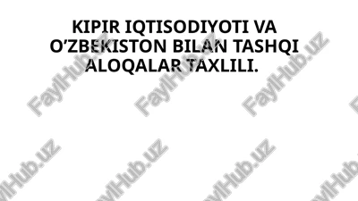 kipir iqtisodiyoti va o’zbekiston bilan tashqi aloqalar taxlili — PPTX