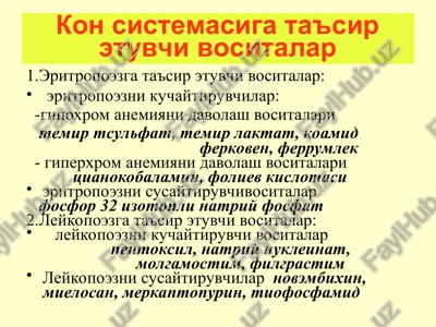 qon sistemasida ta'sir etuvchi vositalar — PPT