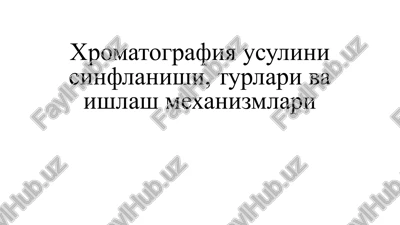 xromatografiya — PPTX