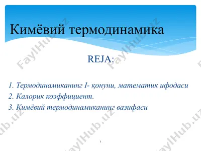 кимёвий термодинамика   — PPTX