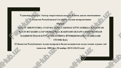 elektr energetika uskunalariga xizmat ko'rsatishda yuz bergan baxtsiz hodisalar oqibatida jabrlanganlarga shifokordan oldingi yordam ko'rsatish bo'yicha yo'riqnomani tasdiqlash to'g'risida — PPTX