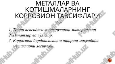 temirasosidagikonstruktsionmateriallar — PPTX