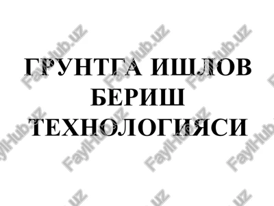 gruntga ishlov berish texnologiyasi — PPT