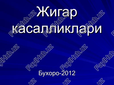 jigar kasalliklaribuxoro-2012 — PPT
