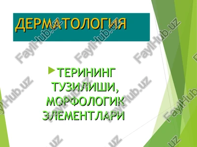dermatologiya — PPT