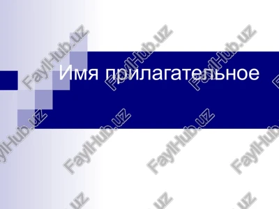 imya prilagatelnoe — PPT