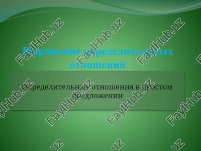 opredelitelnie otnosheniya — PPT