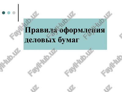 zayavlenie — PPT