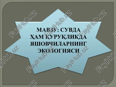 suvda ham quruqlikda yashovchilarning yashash muxitiga ko'ra ekologik guruxlari — PPT