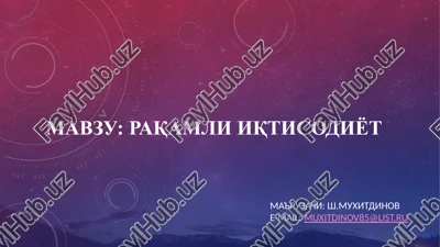 raqamli iqtisodiyot — PPTX