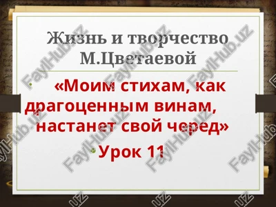 jizn i tvorchestvo m. tsvetaevoy — PPTX