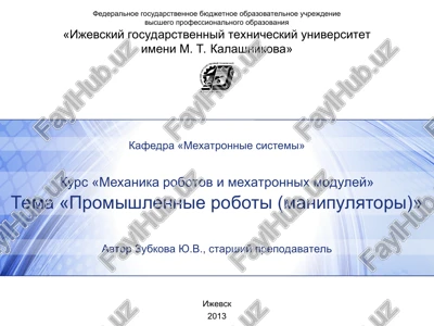 promishlennie roboti (manipulyatori) — PPT